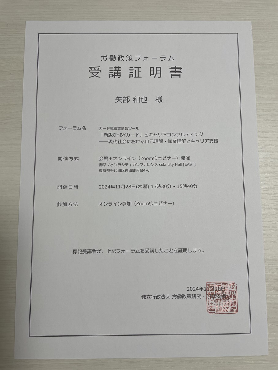 受講証明書