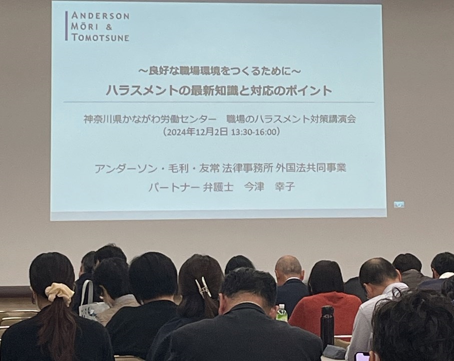 ハラスメントの最新知識と対応のポイント