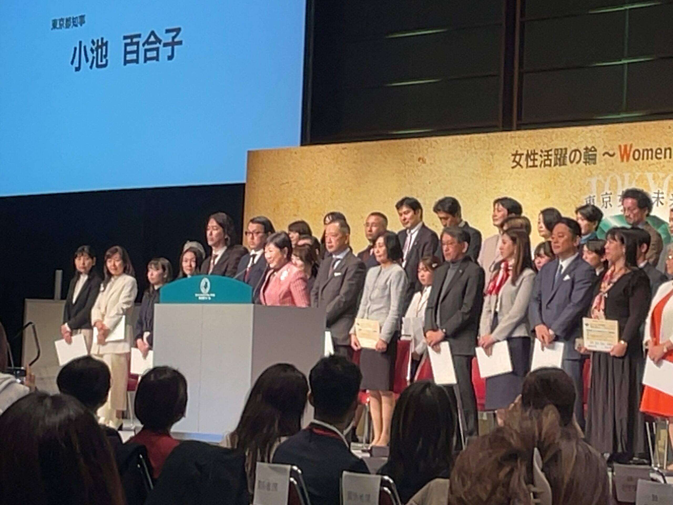 東京女性未来フォーラム2025