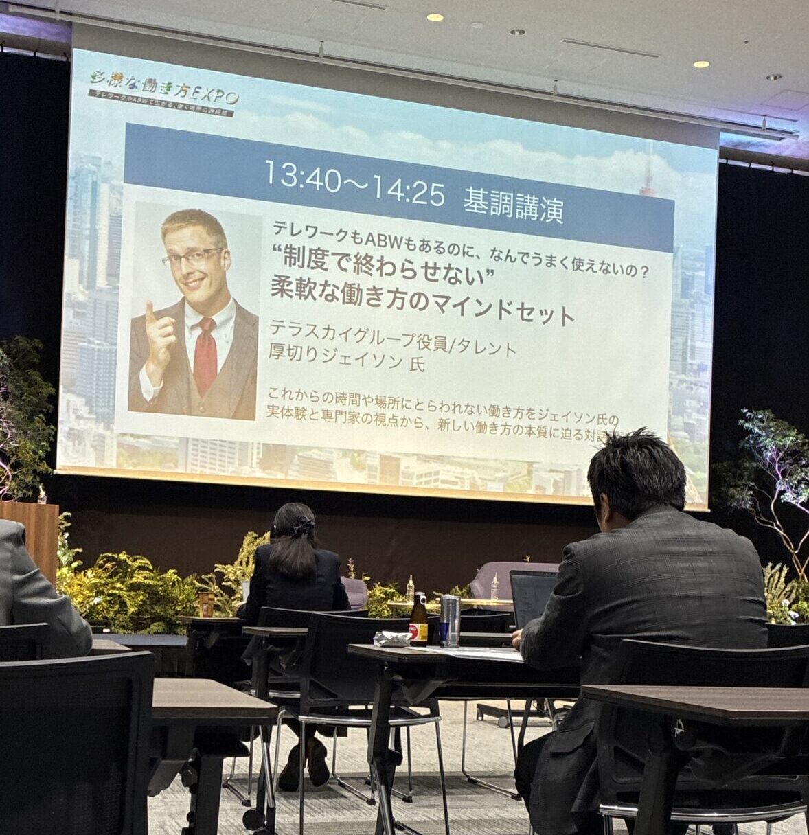 多様な働き方ＥＸＰＯ　テレワークやＡＢＷで広がる、働く場所の選択肢