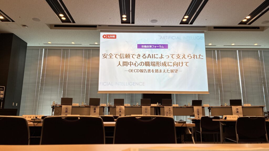 安全で信頼できるAIによって支えられた人間中心の職場形成に向けて