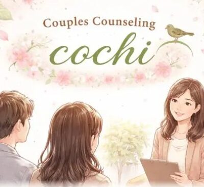 夫婦カウンセリングcochi