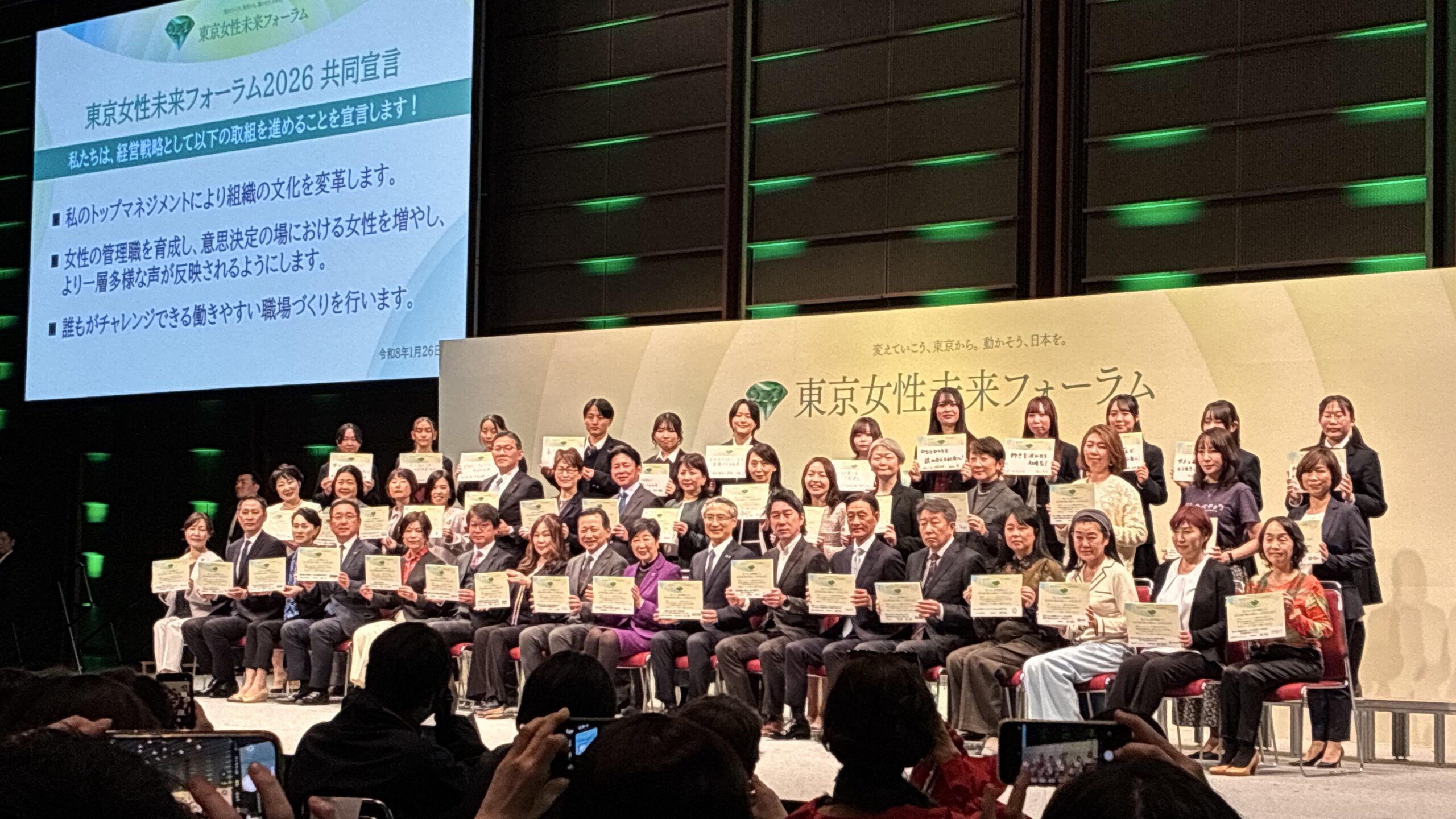 東京女性未来フォーラム2026